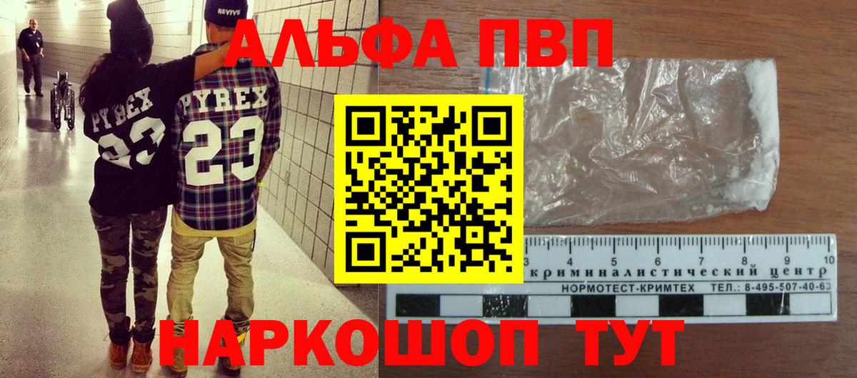 A PVP  APVP мука  A PVP СК КРИС  Alfa_PVP VHQ  Вход с VPN  Малоярославец 