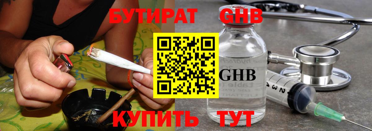 Бутират вода Малоярославец