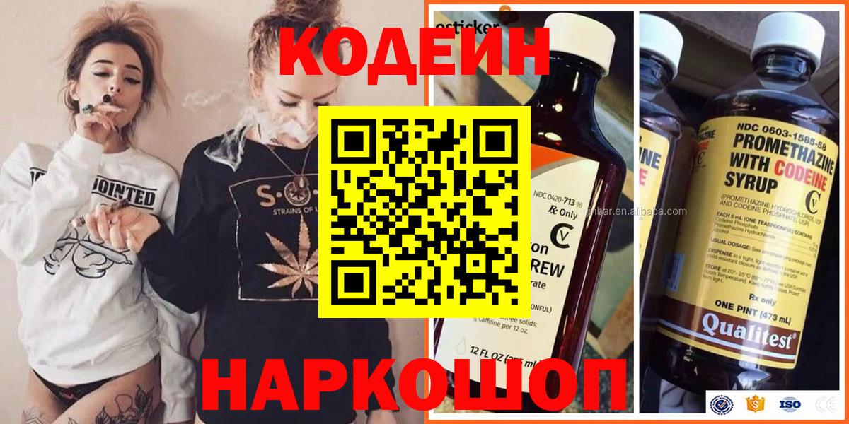 Кодеин Purple Drank Малоярославец