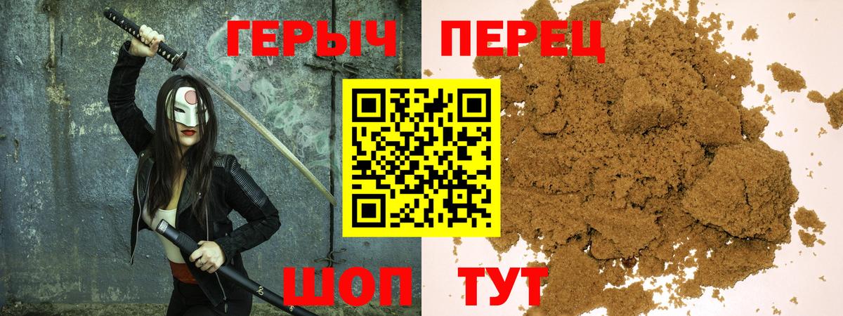 Героин герыч Малоярославец
