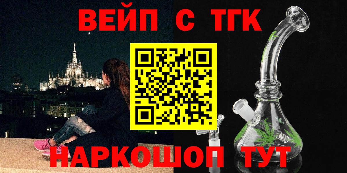 ТГК вейп Малоярославец